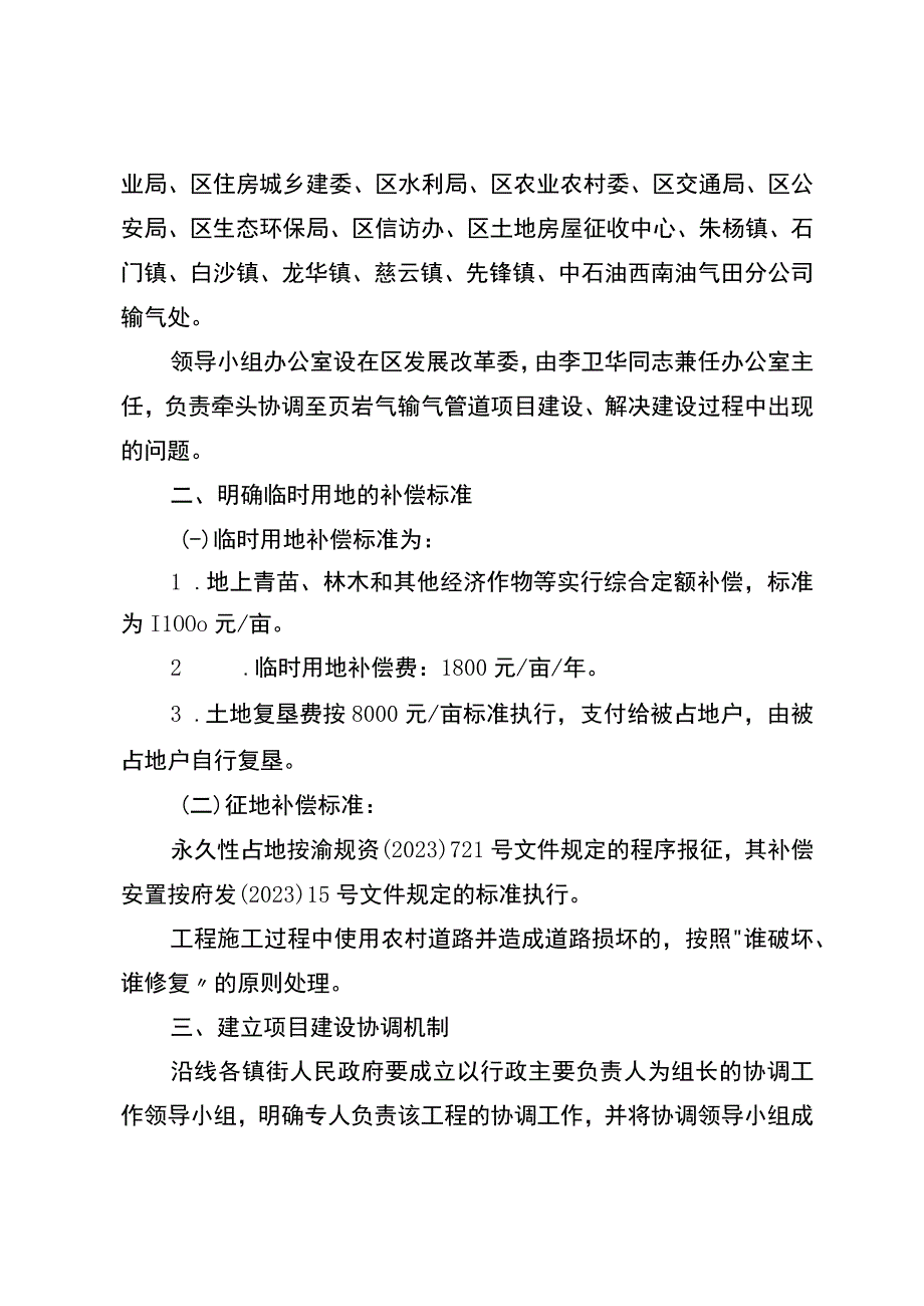 2023年页岩气输气管道项目工作方案.docx_第2页