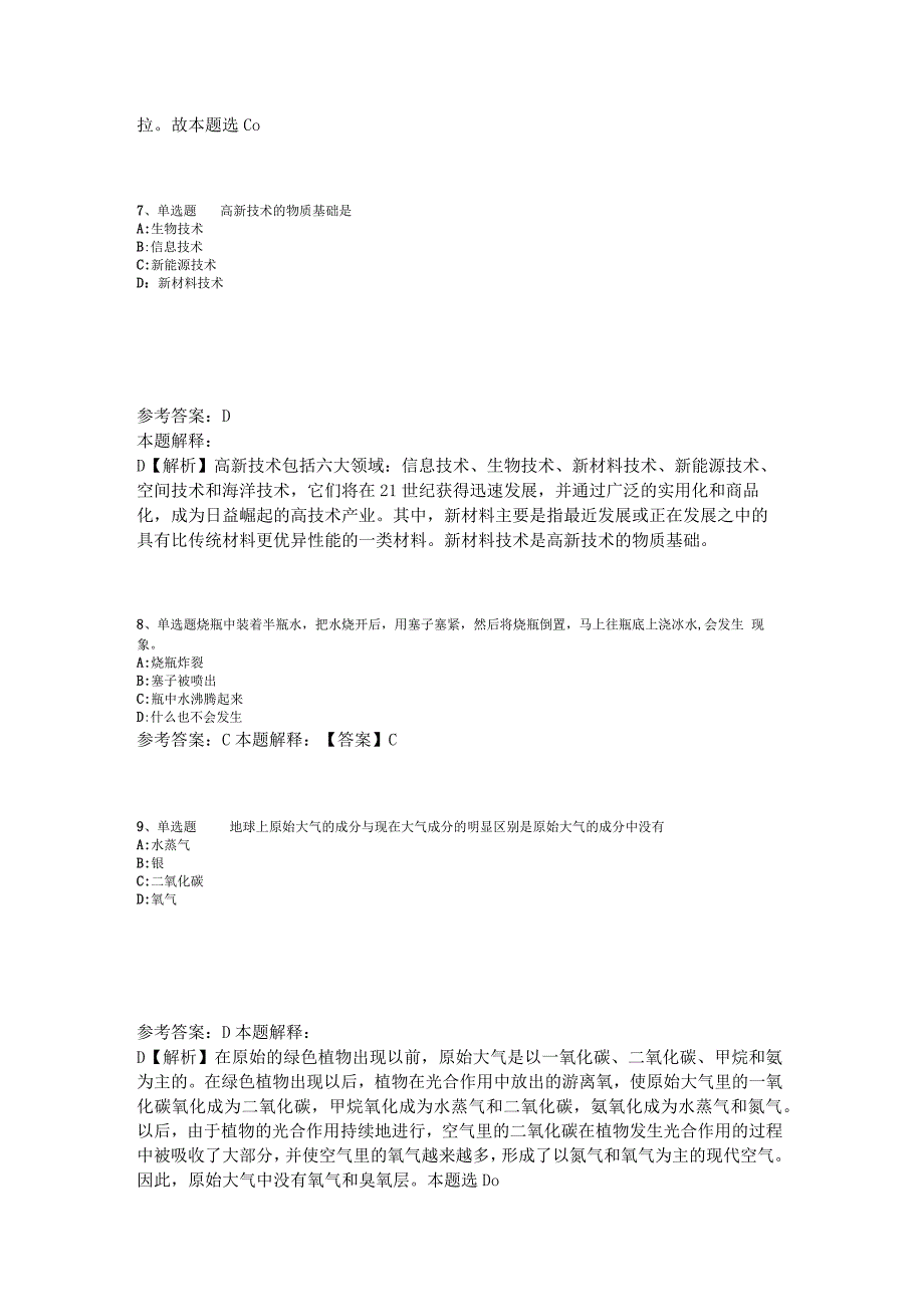 事业单位考试大纲考点巩固《科技生活》2023年版_1.docx_第3页