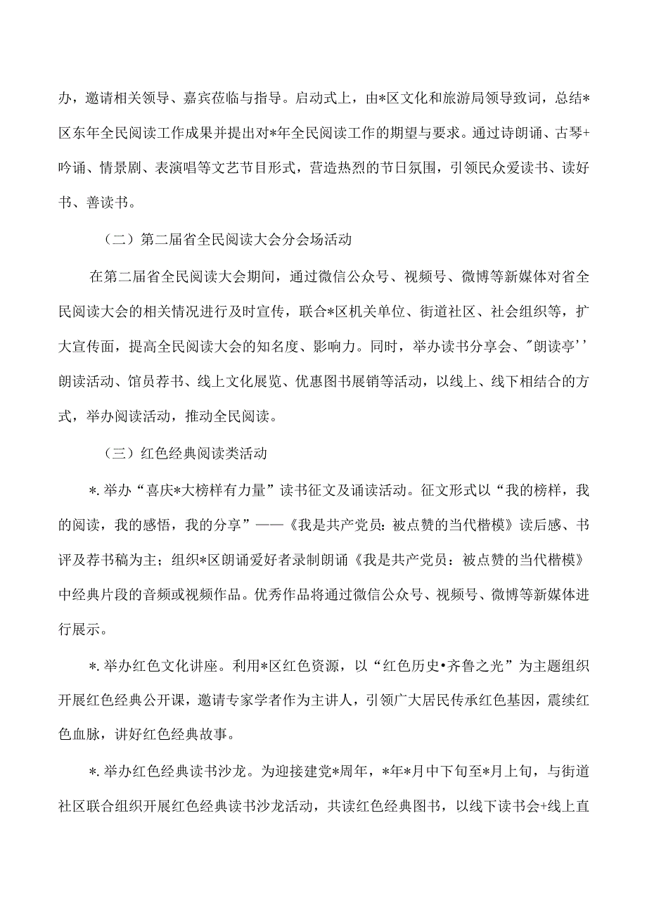 2023年全民阅读方案.docx_第2页