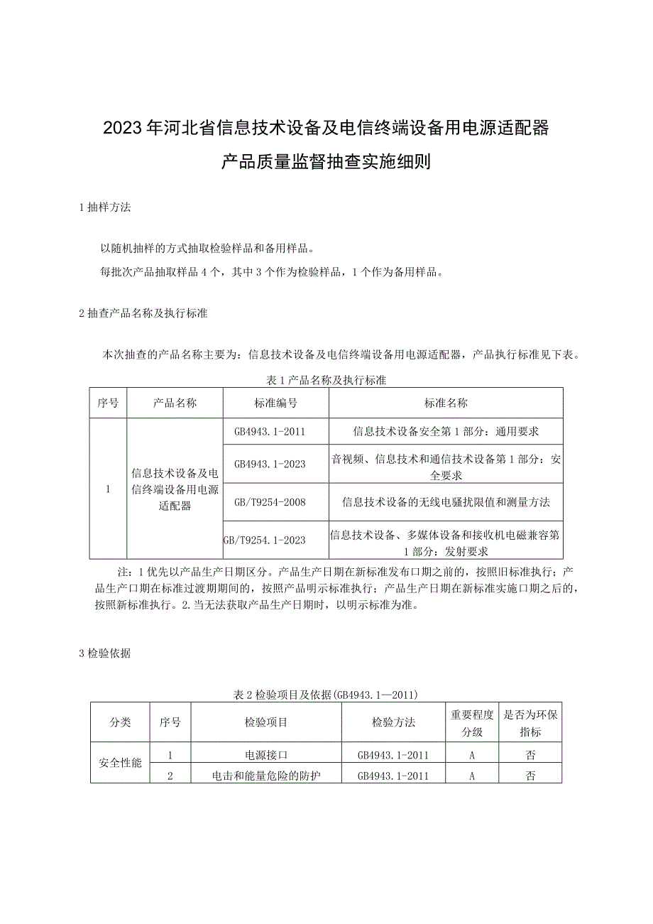 信息技术设备及电信终端设备用电源适配器.docx_第1页