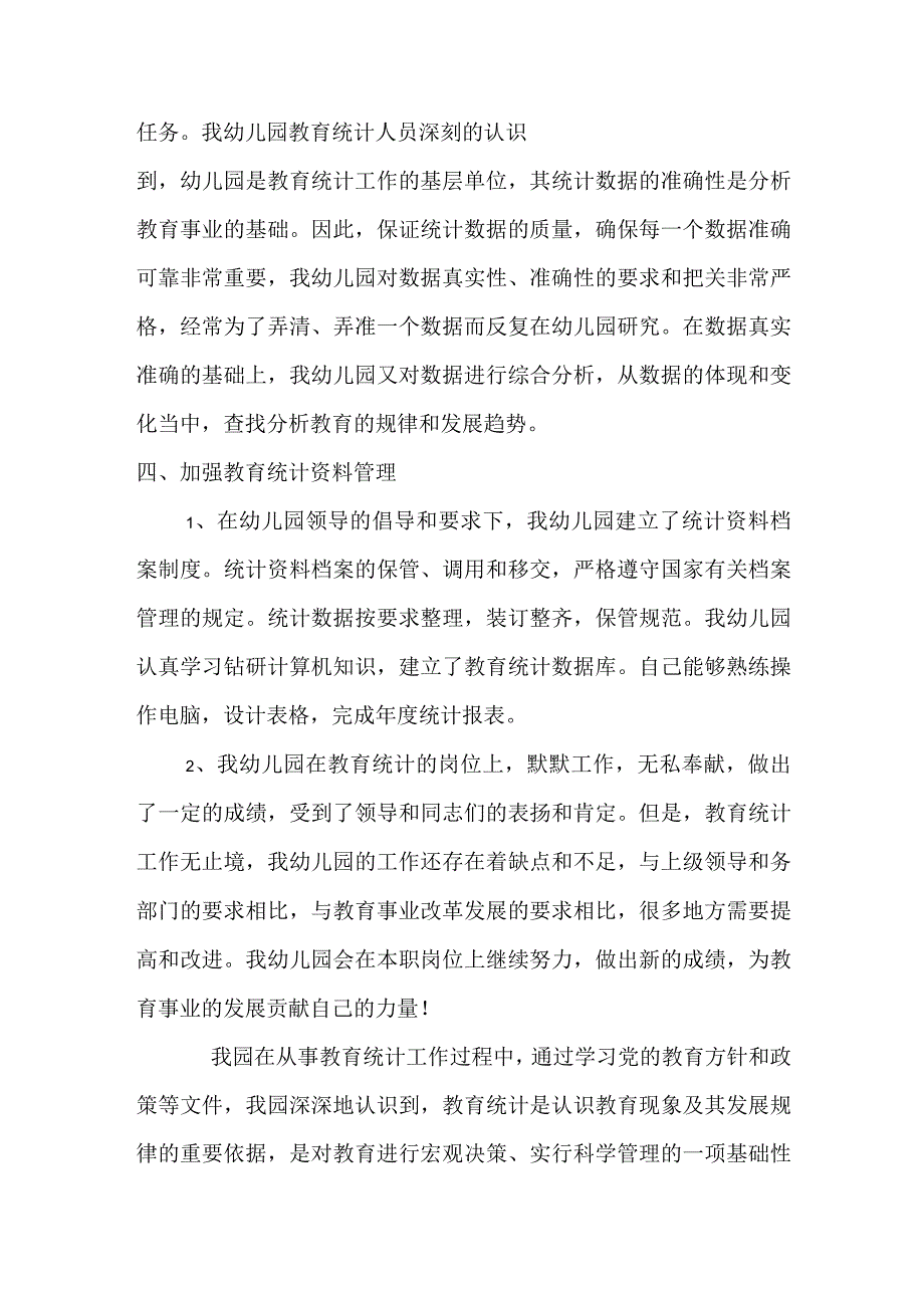 事业统计工作计划.docx_第2页