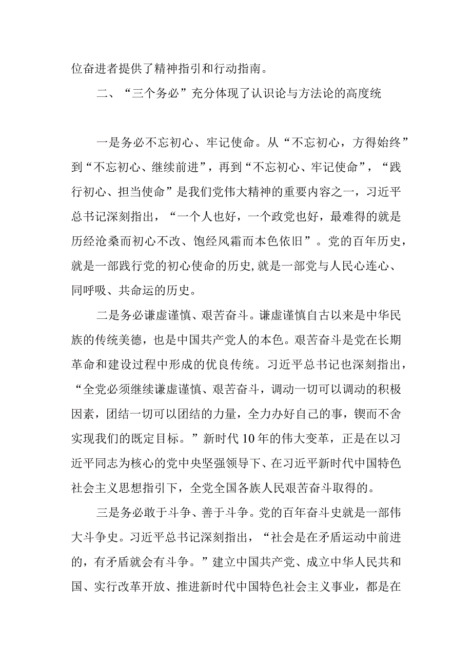 2023年纪检监察干部队伍教育整顿围绕三个务必谈心得体会及研讨发言.docx_第3页