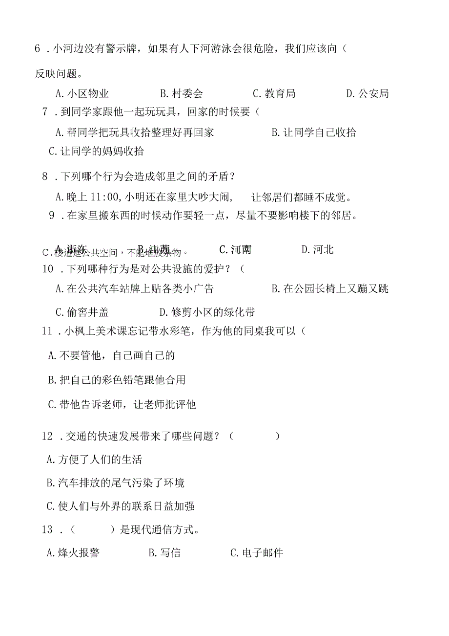 2023人教部编版三年级下册下学期《道德与法治》期末考试测试试题试卷及答案1.docx_第3页