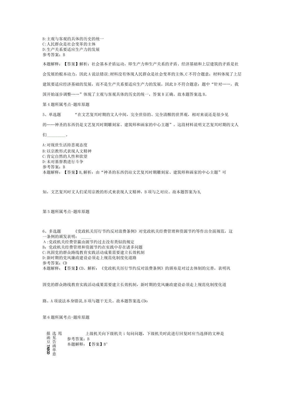 2023年03月上海市社会主义学院关于公开招聘教师的冲刺题二.docx_第2页