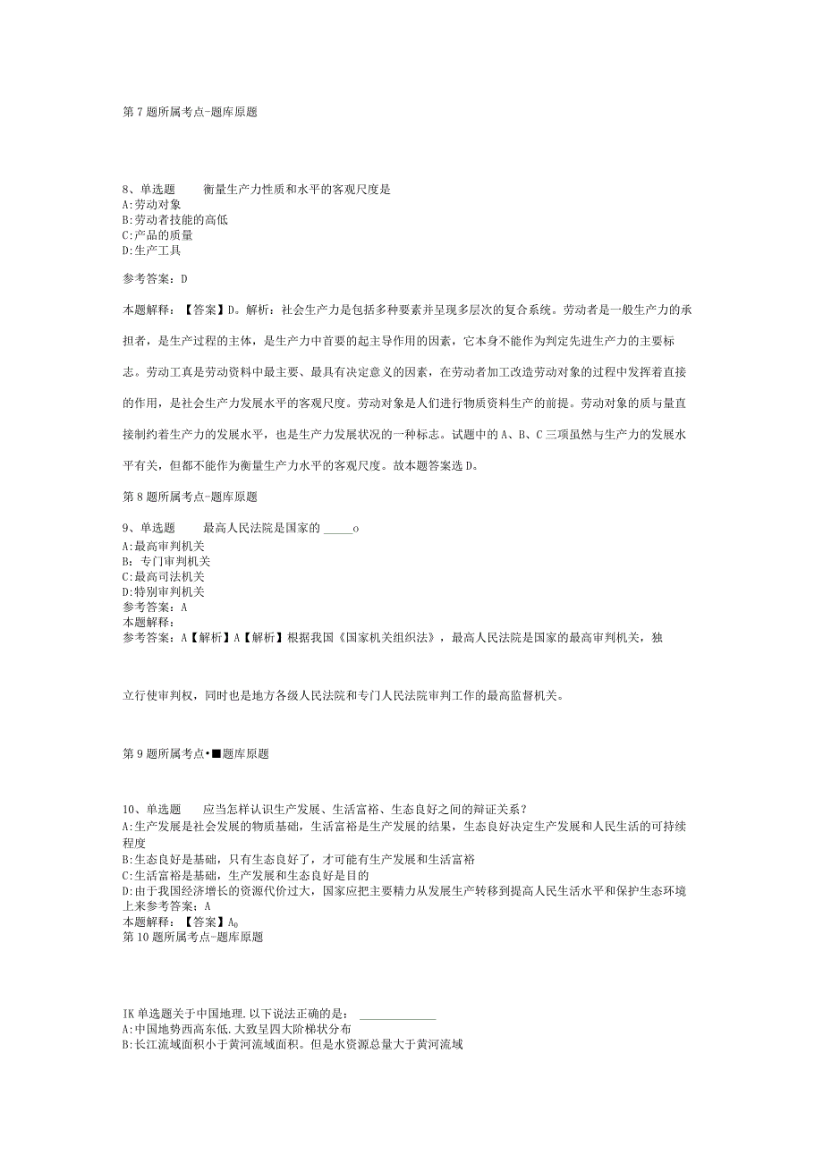 2023年03月上海市社会主义学院关于公开招聘教师的冲刺题二.docx_第3页