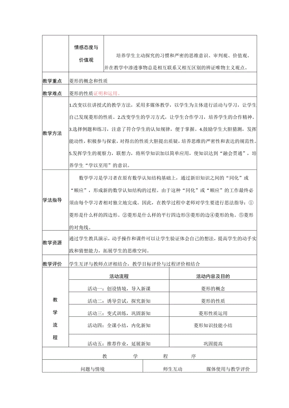 1922菱形1教学设计二次改.docx_第2页