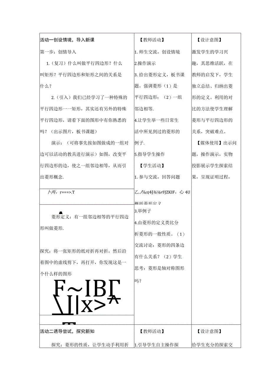 1922菱形1教学设计二次改.docx_第3页