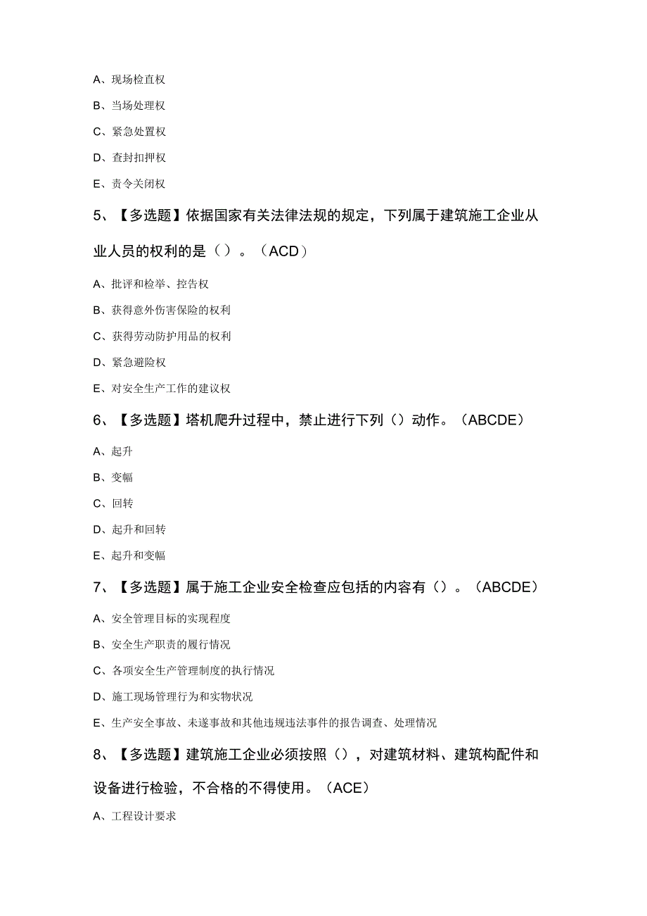 2024年安全员B证考试100题及答案.docx_第2页