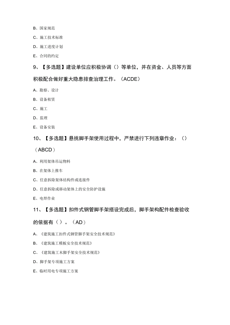 2024年安全员B证考试100题及答案.docx_第3页