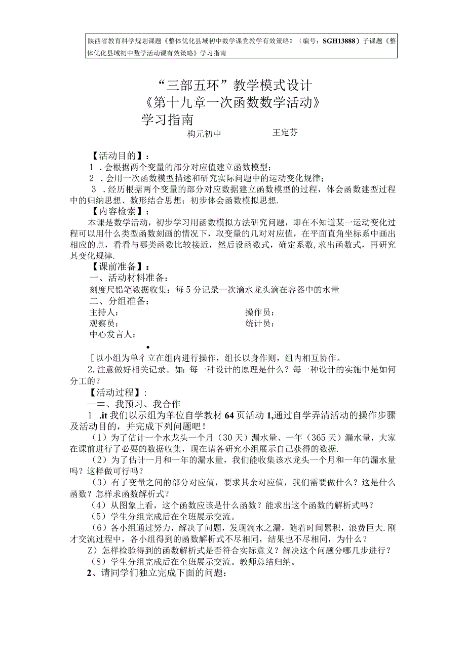 19章活动学习指南.docx_第1页