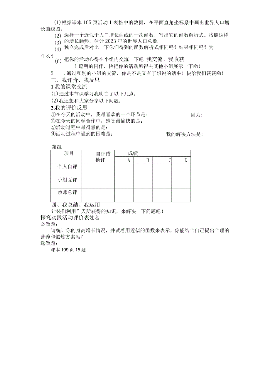 19章活动学习指南.docx_第2页