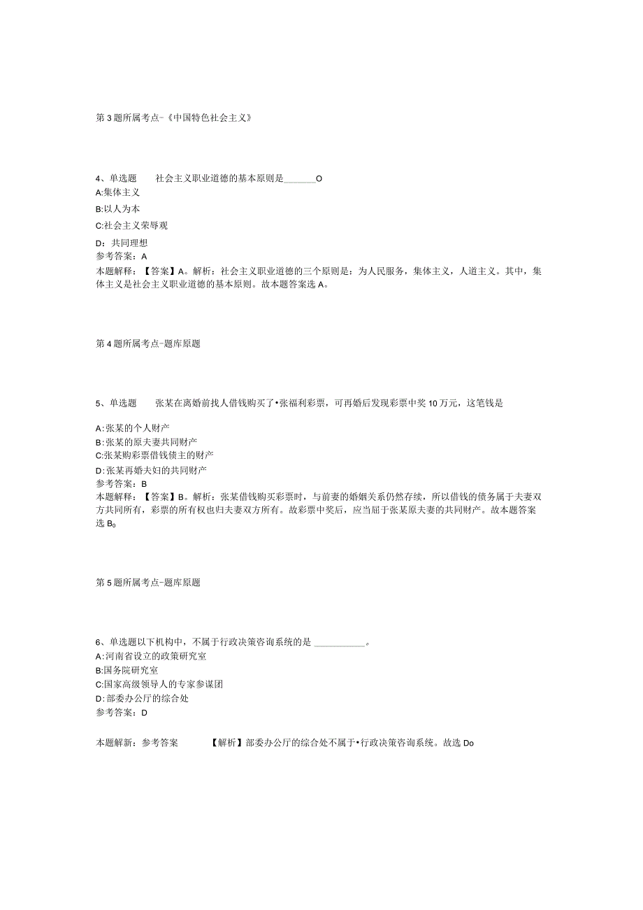 2023年04月安徽农业大学引进高层次人才模拟卷二.docx_第3页