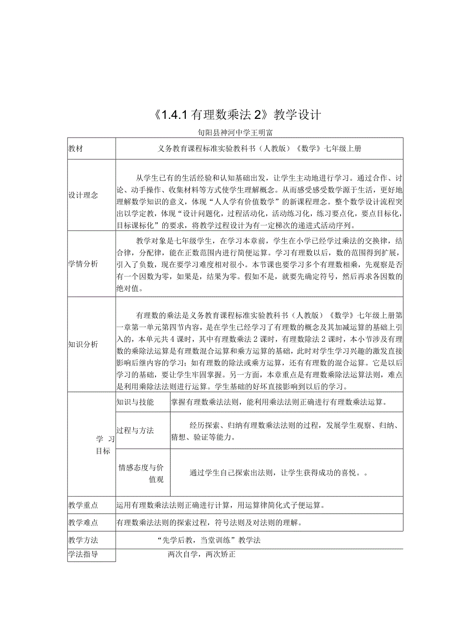 1412有理数乘法 2.docx_第1页