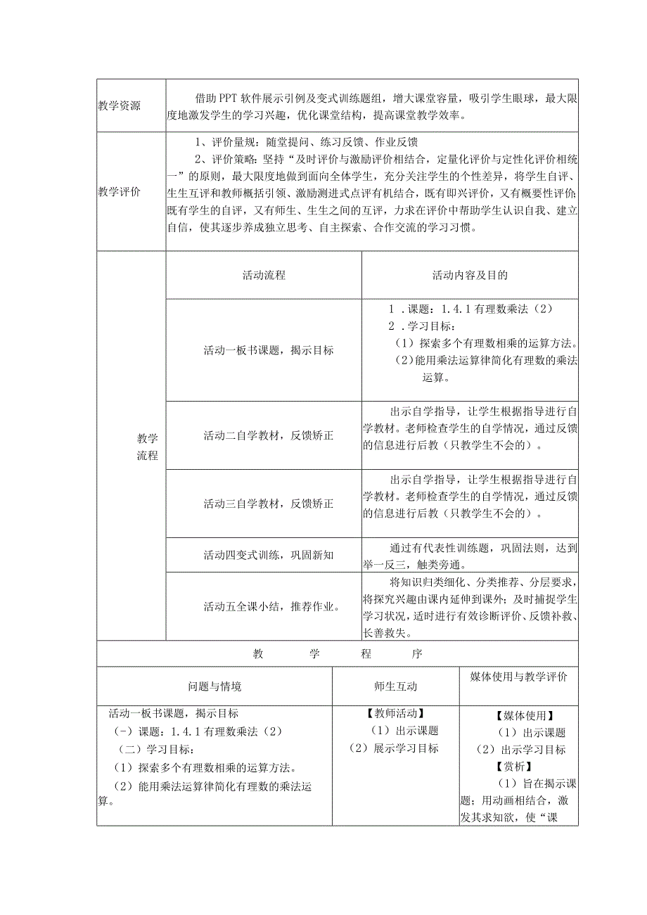 1412有理数乘法 2.docx_第2页