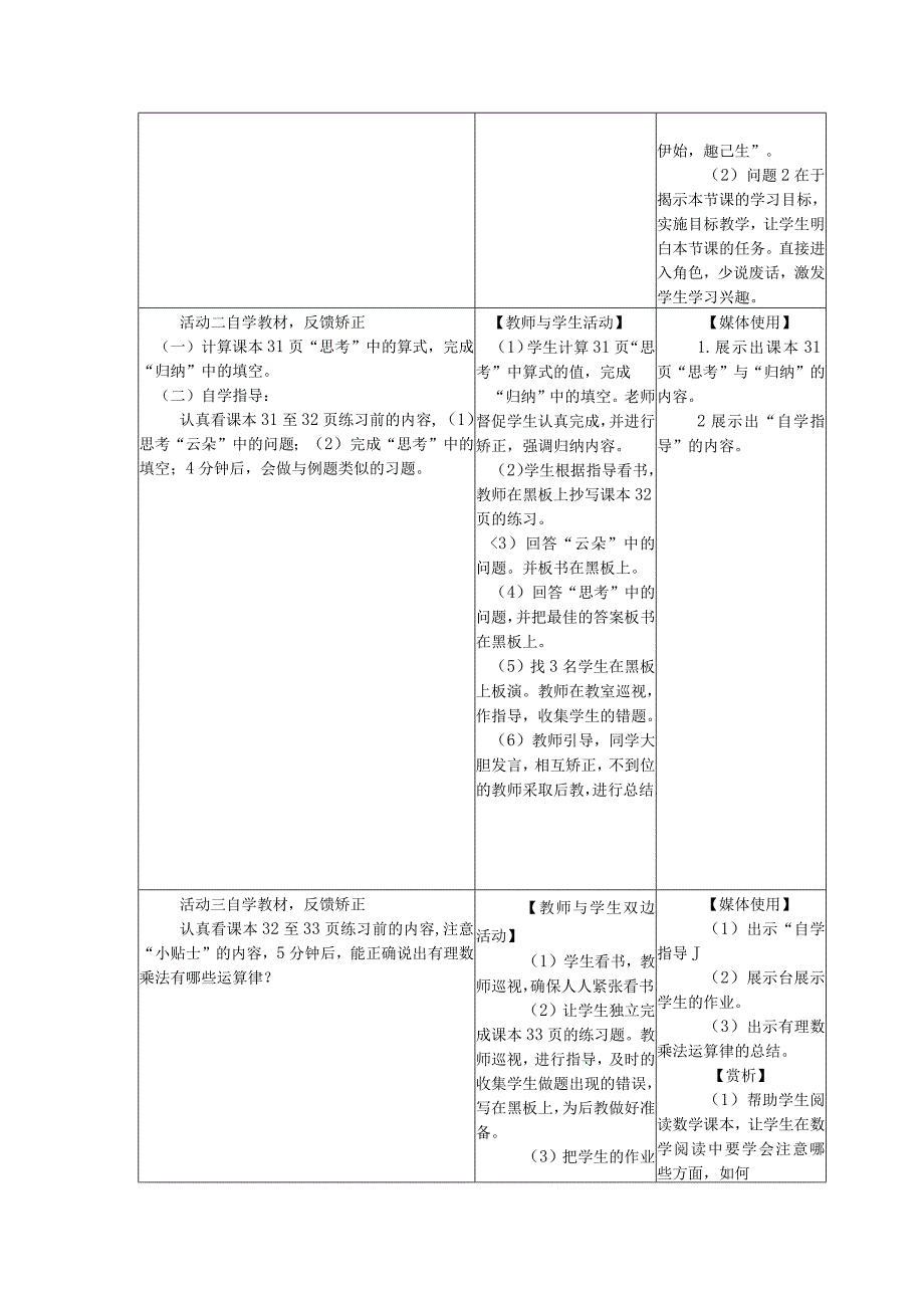 1412有理数乘法 2.docx_第3页