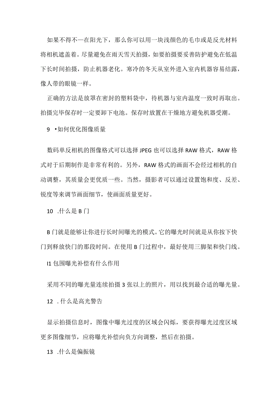 《摄影教学技巧》50个摄影的技巧大全.docx_第3页