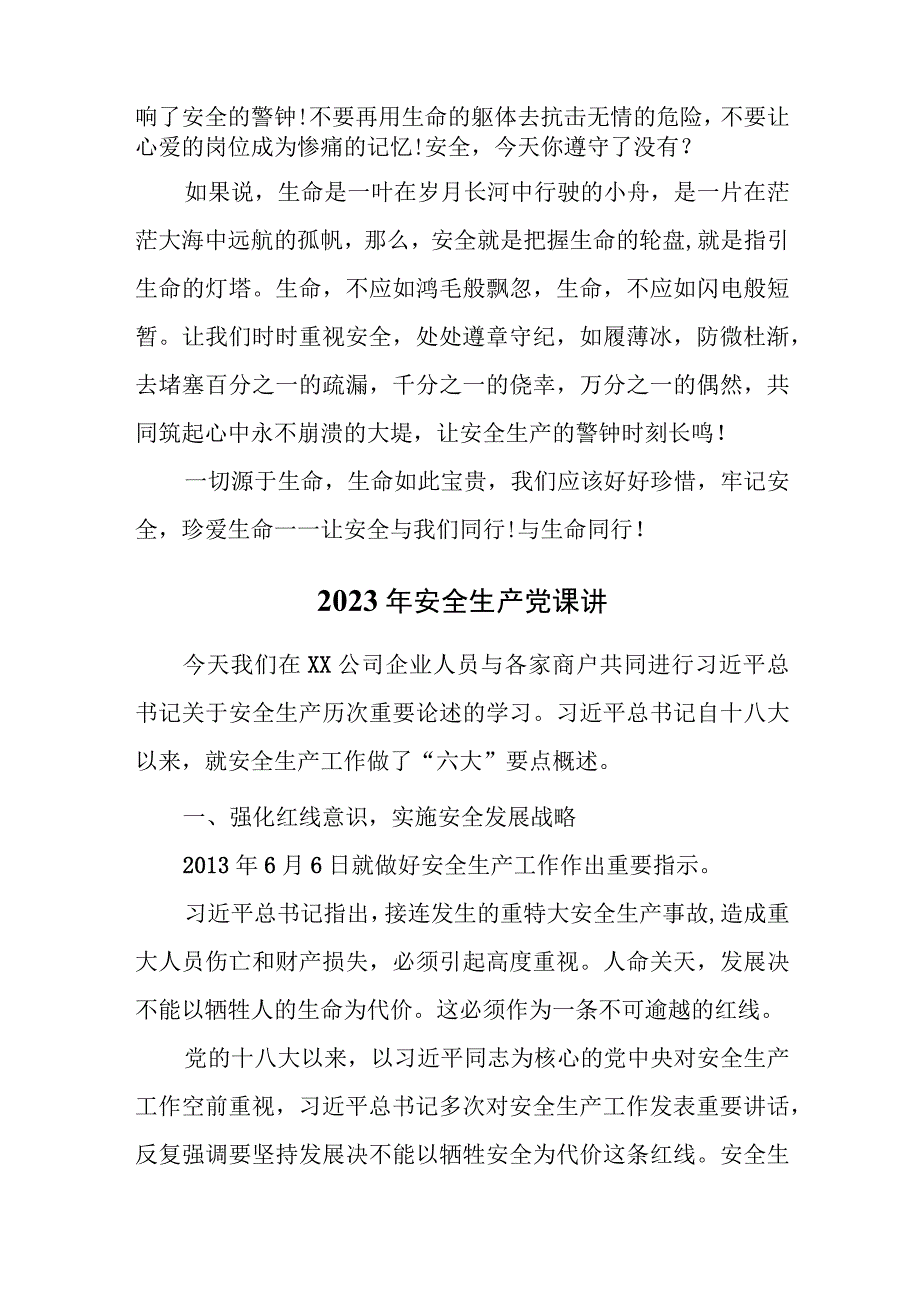 2023年安全生产党课讲稿.docx_第3页