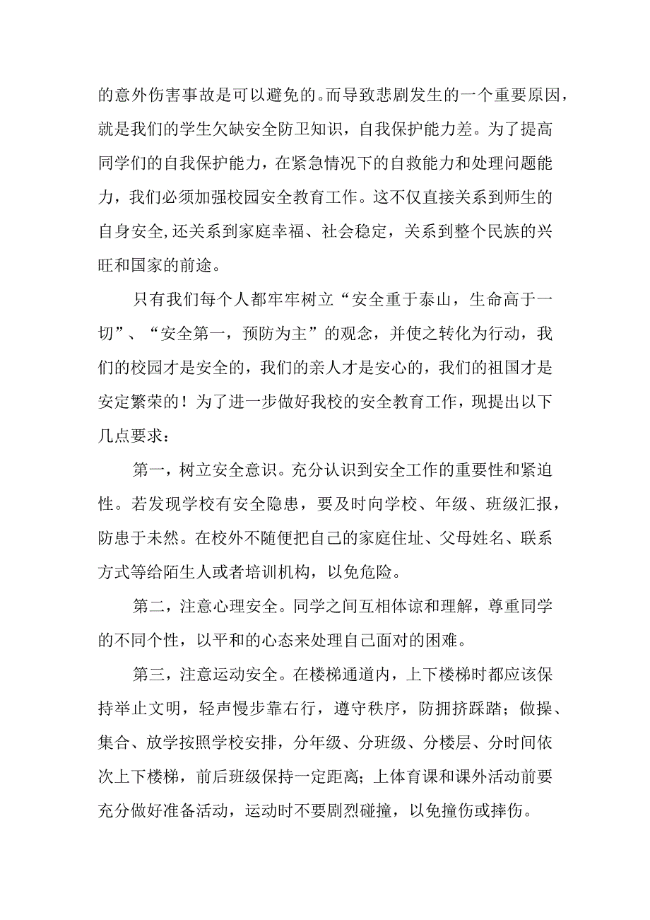 2023年全国中小学生安全教育日演讲稿三篇.docx_第3页