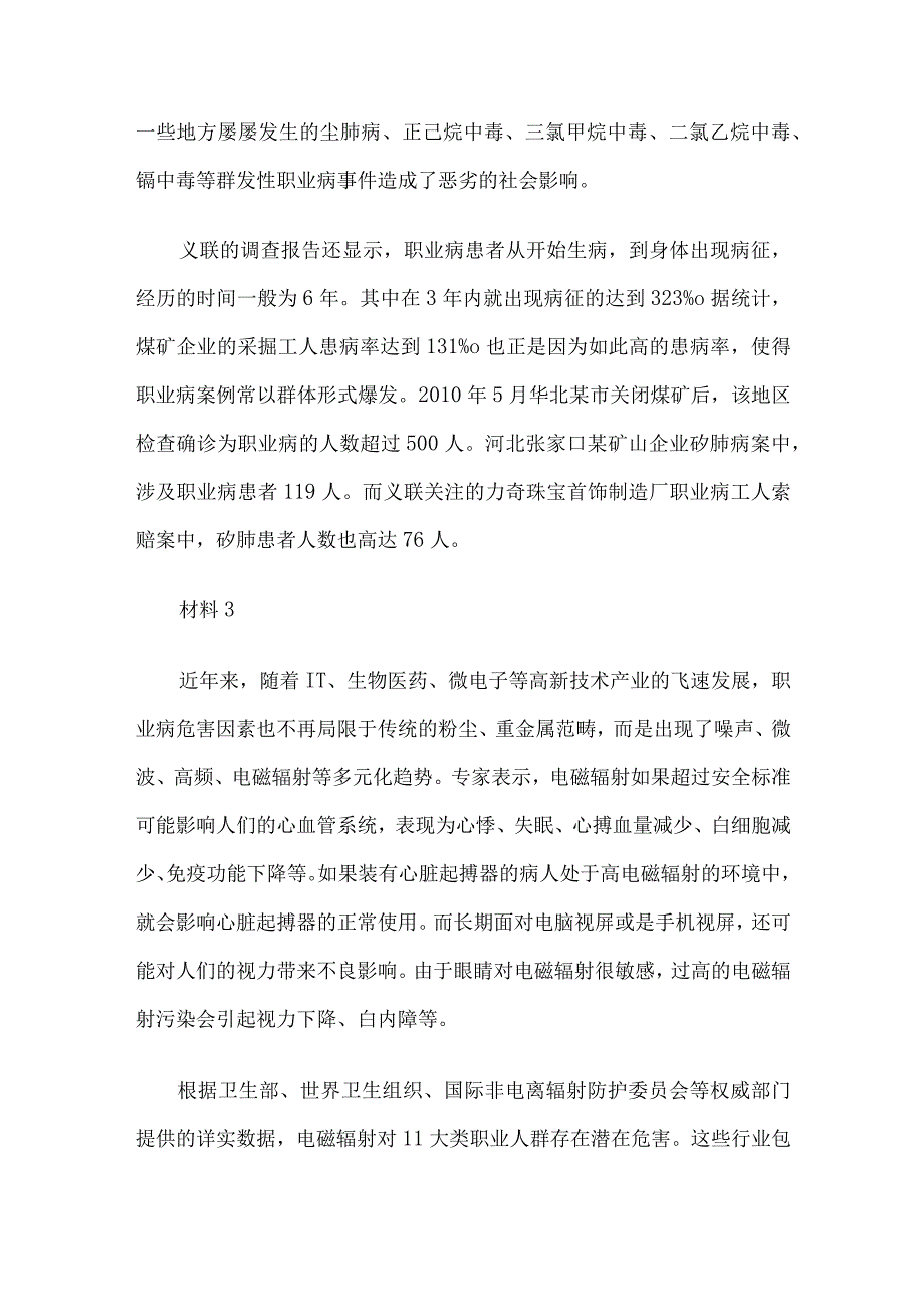 2011年广东省事业单位考试申论真题及答案.docx_第3页