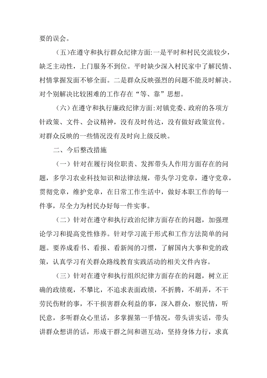 2023年农村党员组织生活个人发言材料范文.docx_第2页