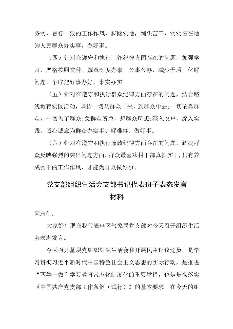 2023年农村党员组织生活个人发言材料范文.docx_第3页