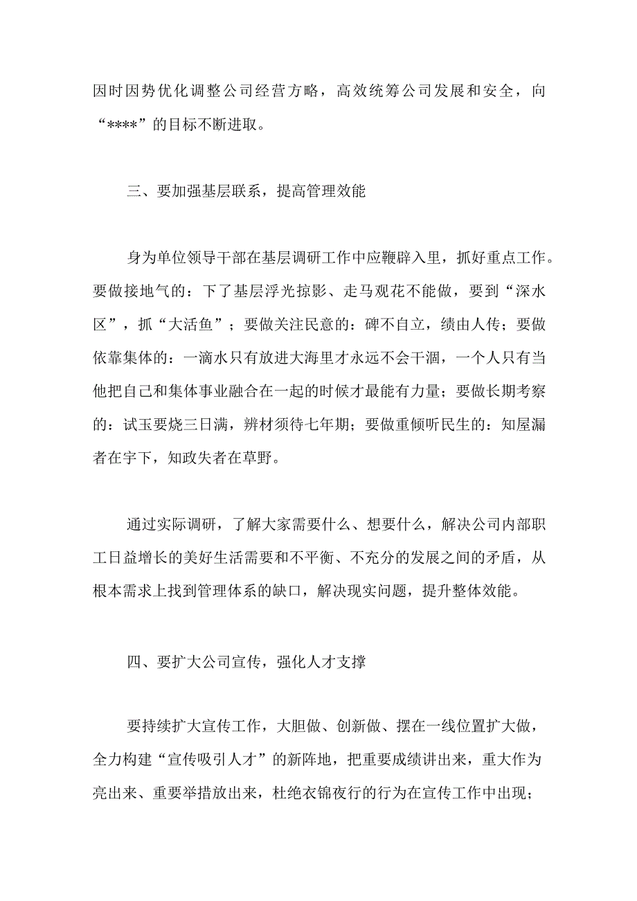 企业单位领导的党员个人整改承诺书范文.docx_第2页