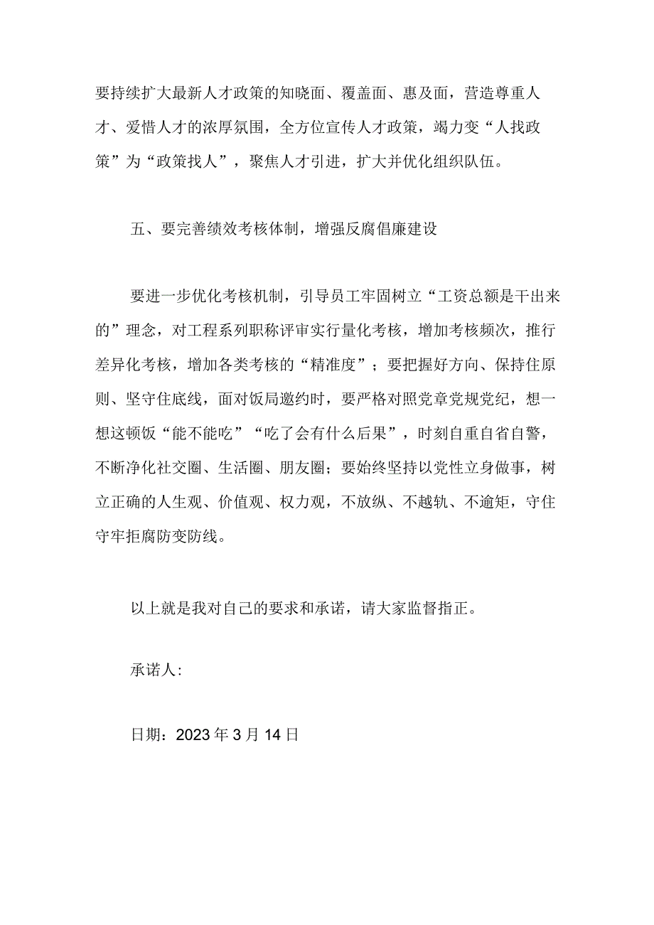 企业单位领导的党员个人整改承诺书范文.docx_第3页