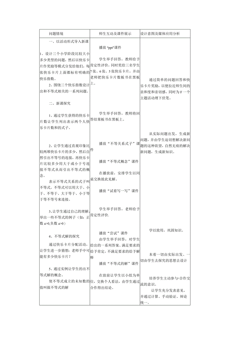 不等式及其解集说课稿2.docx_第3页