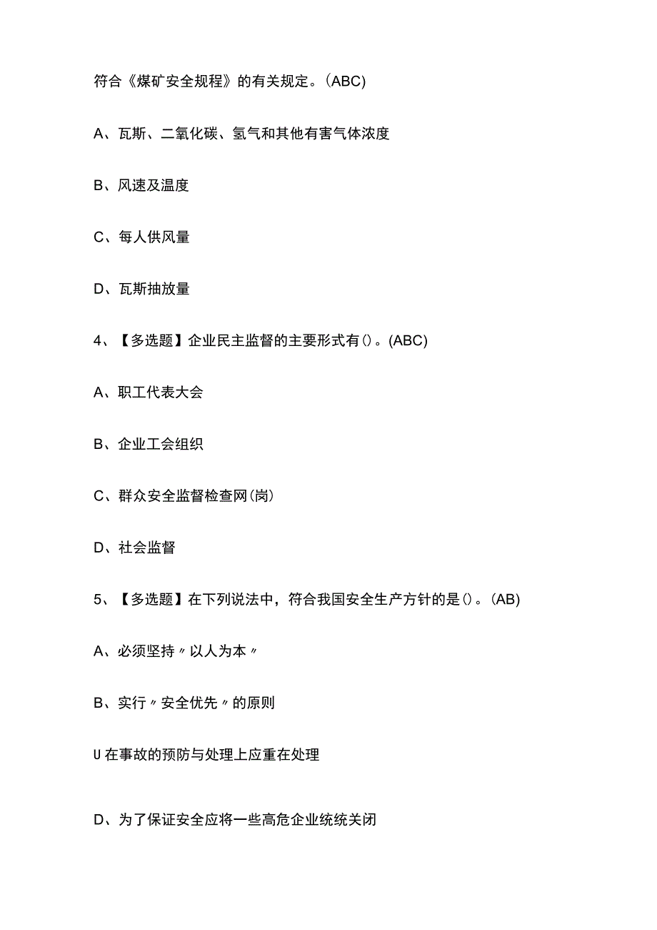 2023年北京煤矿采煤机掘进机操作考试内部摸底题库含答案.docx_第2页