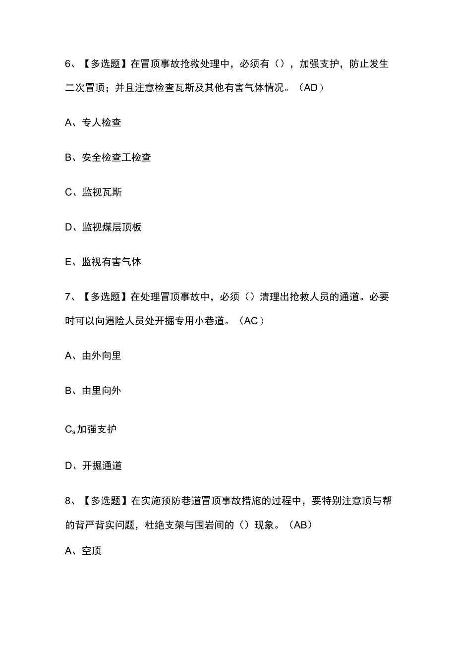 2023年北京煤矿采煤机掘进机操作考试内部摸底题库含答案.docx_第3页