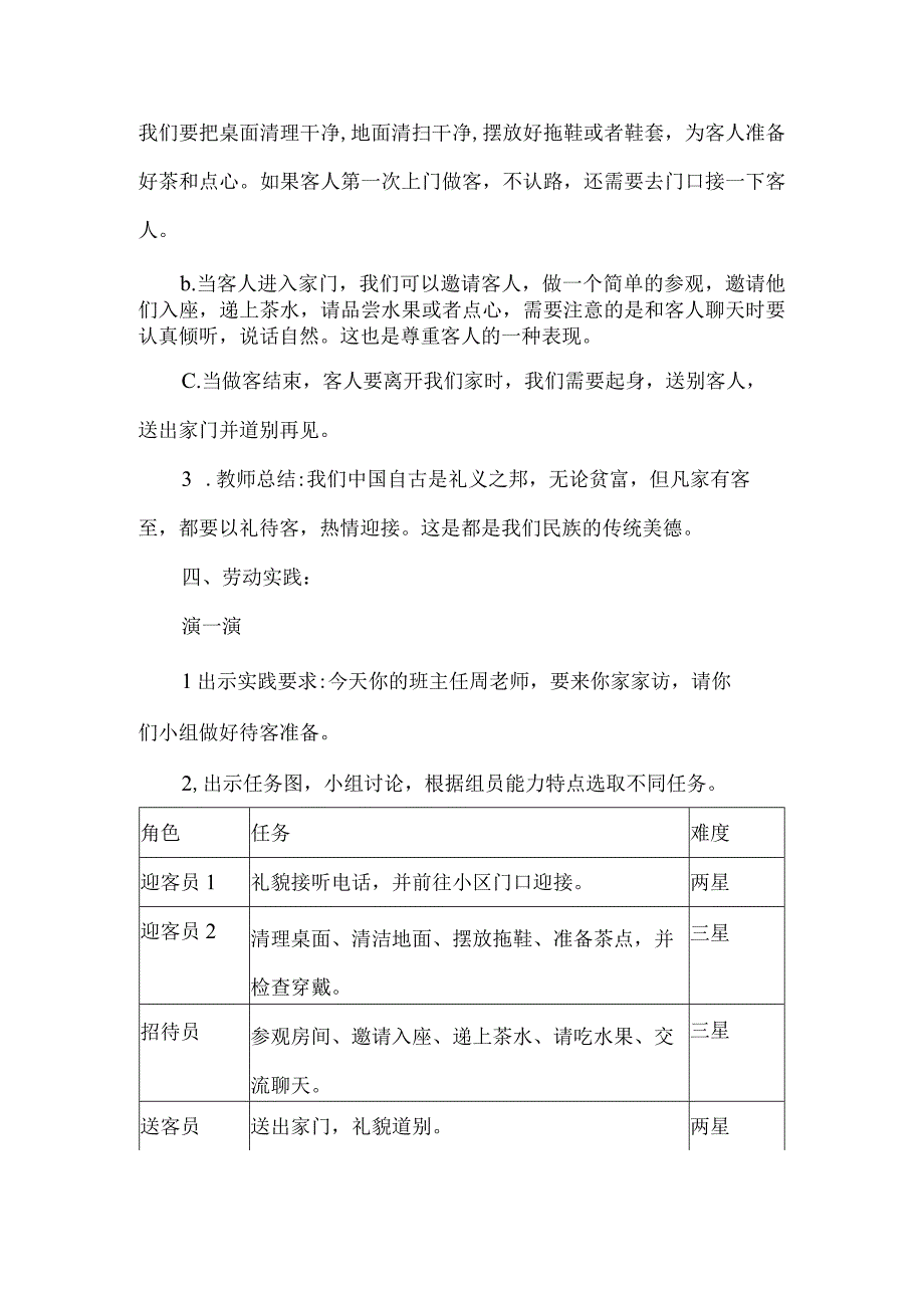 二年级劳动下册教学设计待客礼仪我先知.docx_第3页