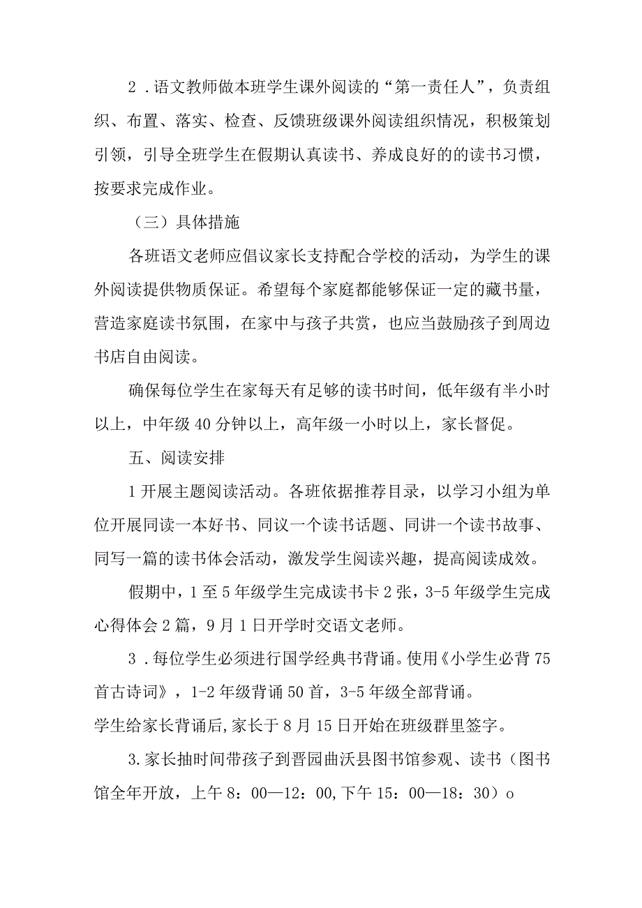 企业开展读书主题活动方案6篇与2023党章党课心得体会6篇.docx_第2页