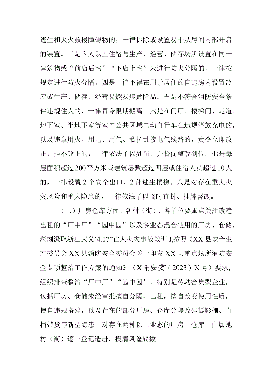 XX镇火灾隐患大排查大整治攻坚行动实施方案.docx_第3页