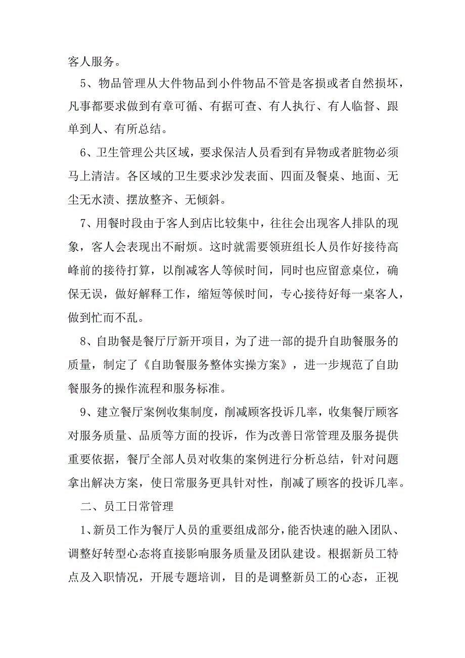 2023年领班年终总结7篇.docx_第2页