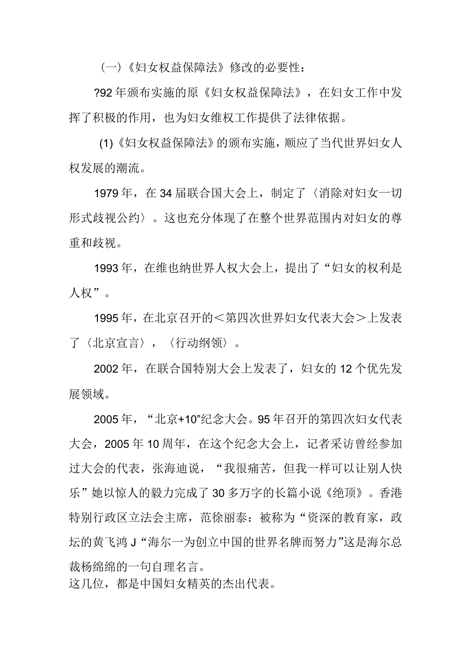 2023妇女权益保障法讲座讲稿6篇.docx_第2页