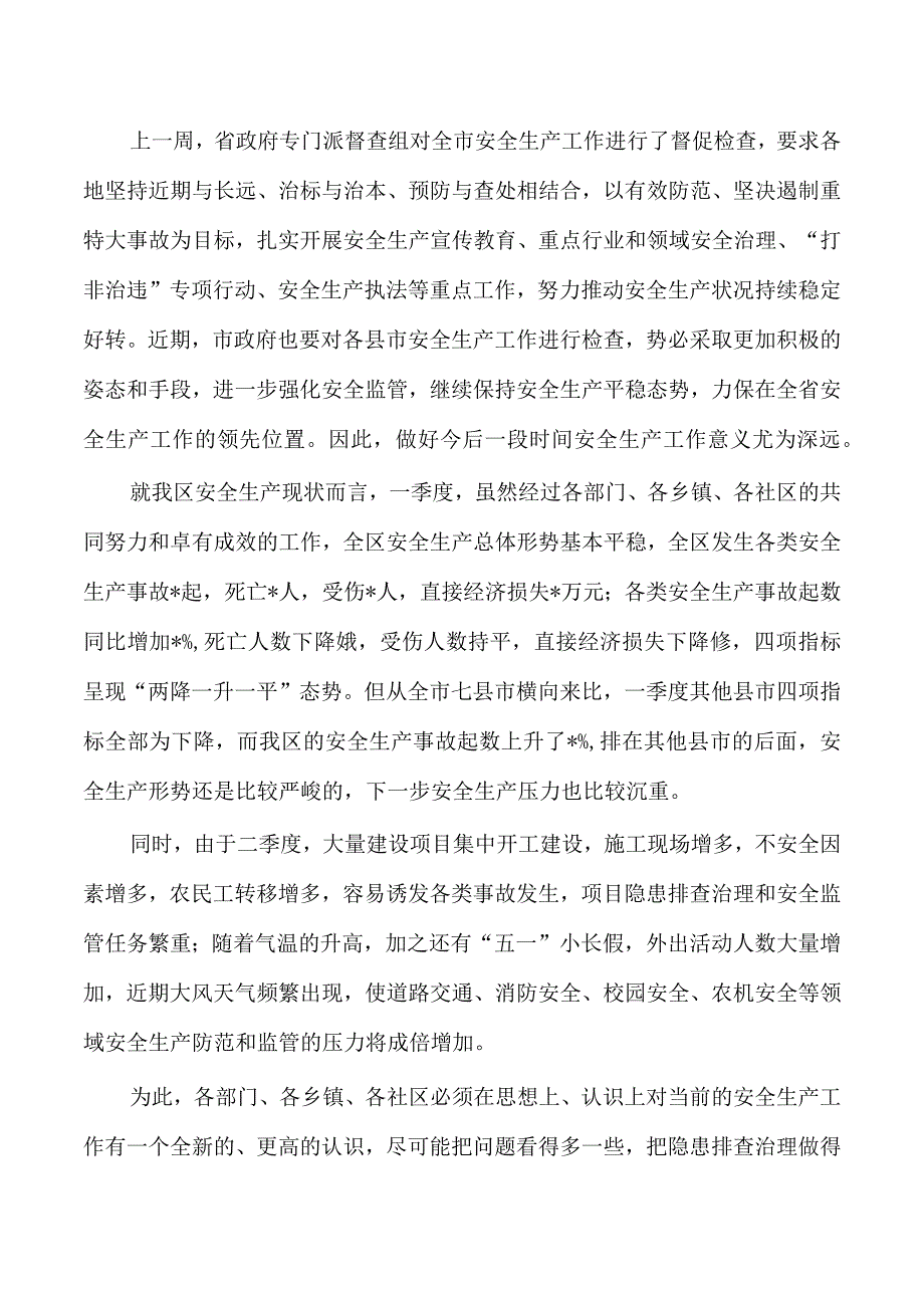 二季度安委会强调要求.docx_第2页