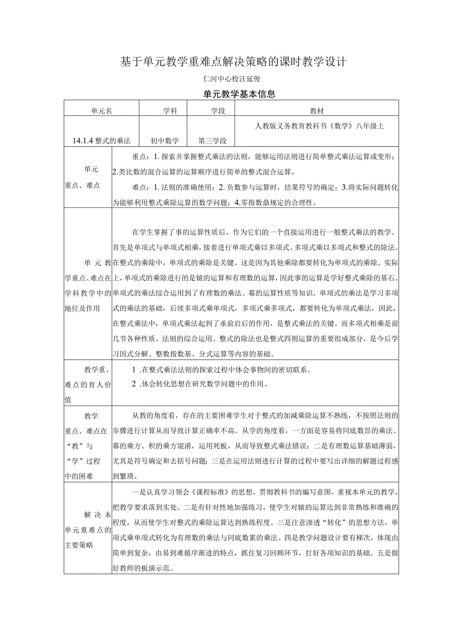 任务2：基于单元教学重难点解决策略的多项式乘以多项式教学设计.docx_第1页