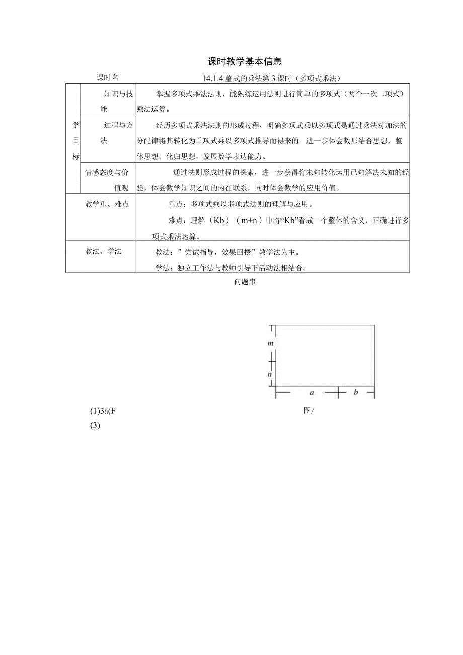 任务2：基于单元教学重难点解决策略的多项式乘以多项式教学设计.docx_第2页