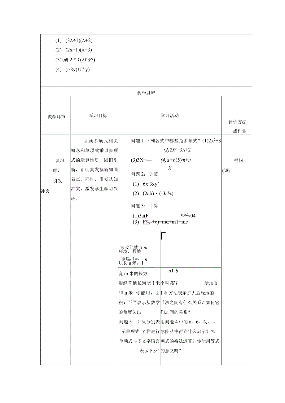 任务2：基于单元教学重难点解决策略的多项式乘以多项式教学设计.docx_第3页