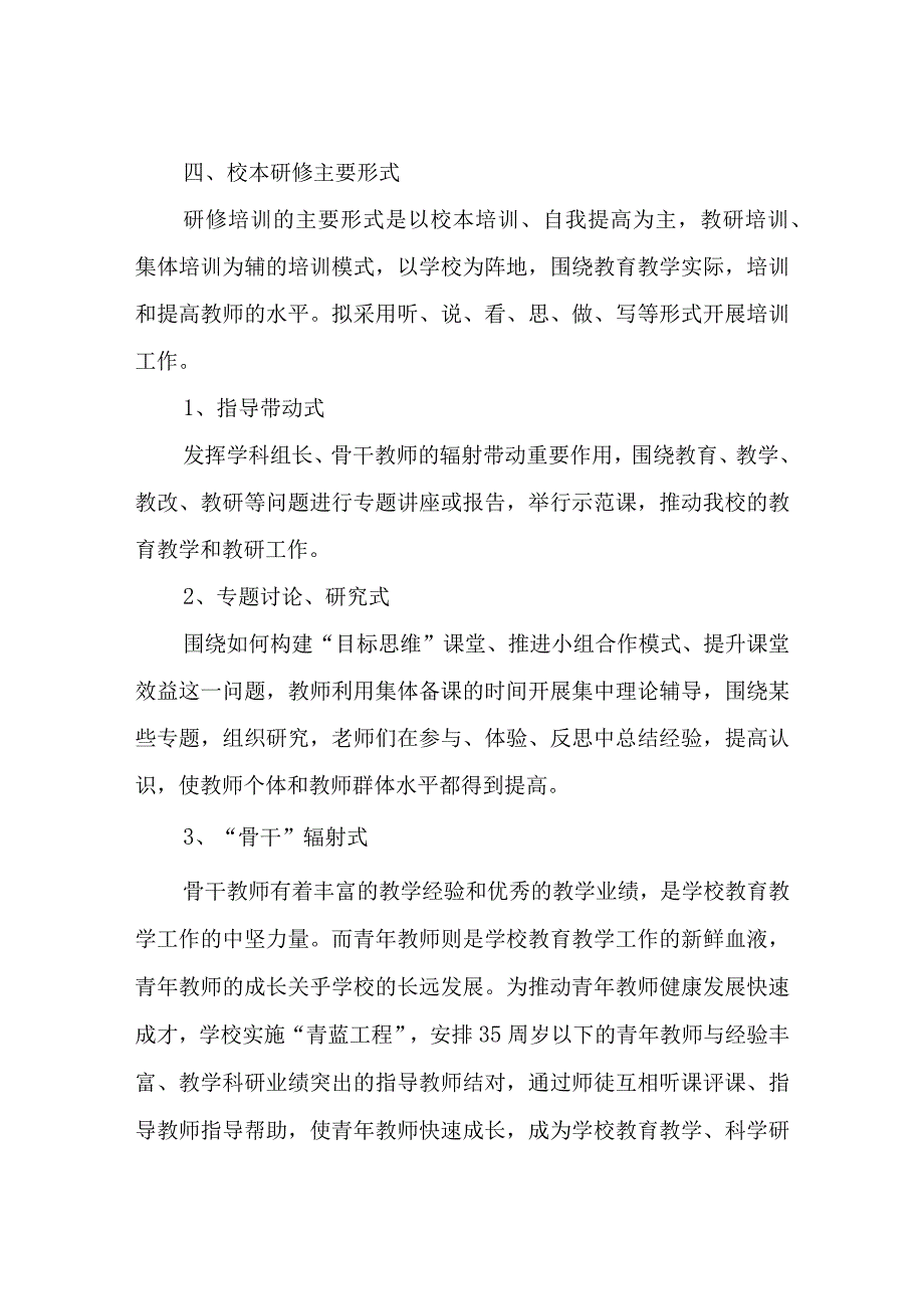 XX中学教师校本研修工作实施方案.docx_第3页