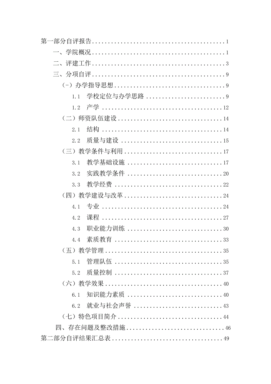 2023年整理湖北财税职业学院.docx_第2页