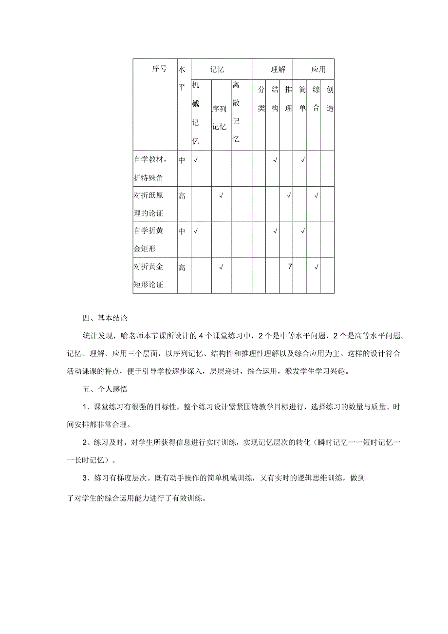 任务6：课堂练习目标有效性观察报告汪延俊 2.docx_第2页