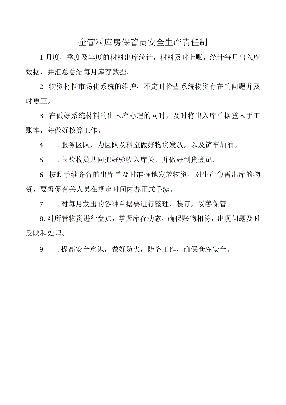 企管科库房保管员安全生产责任制.docx_第1页