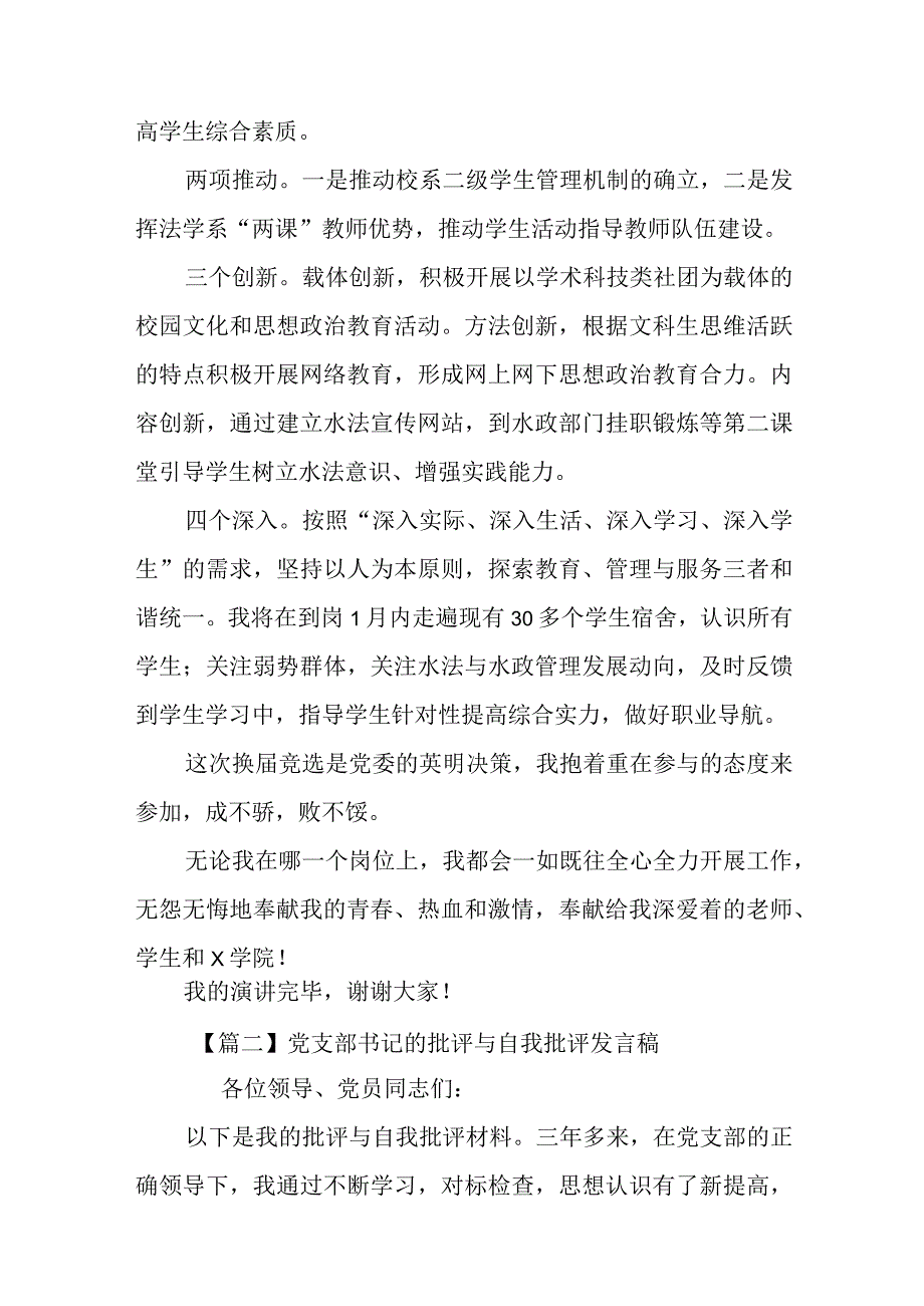 党支部书记的批评与自我批评发言稿范文通用13篇.docx_第3页