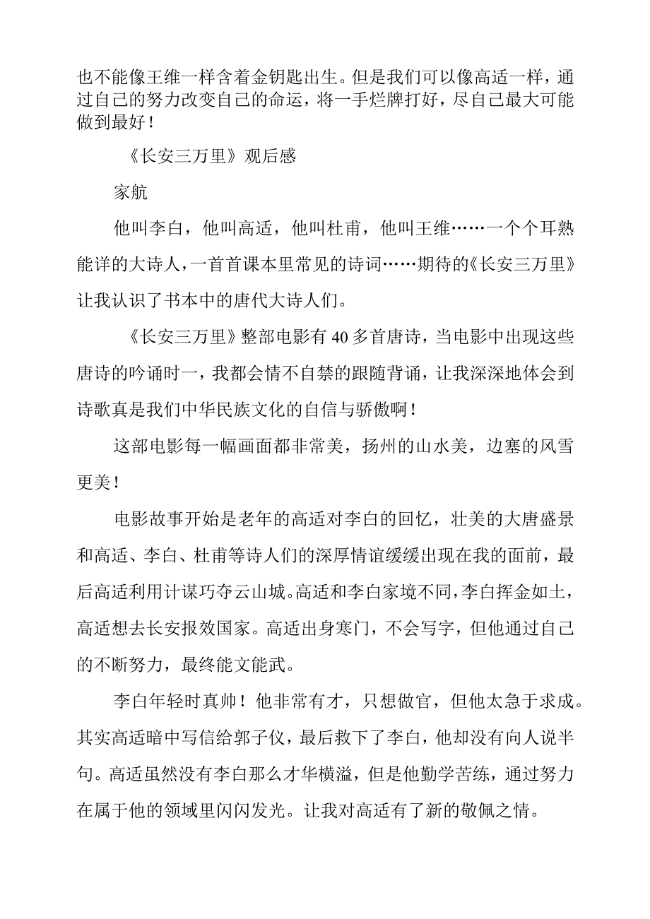 2023年观看《长安三万里》心得材料.docx_第2页