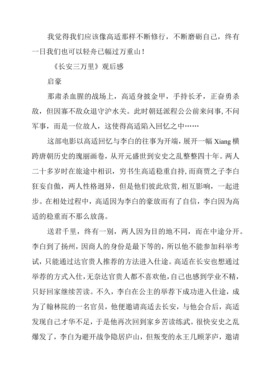 2023年观看《长安三万里》心得材料.docx_第3页