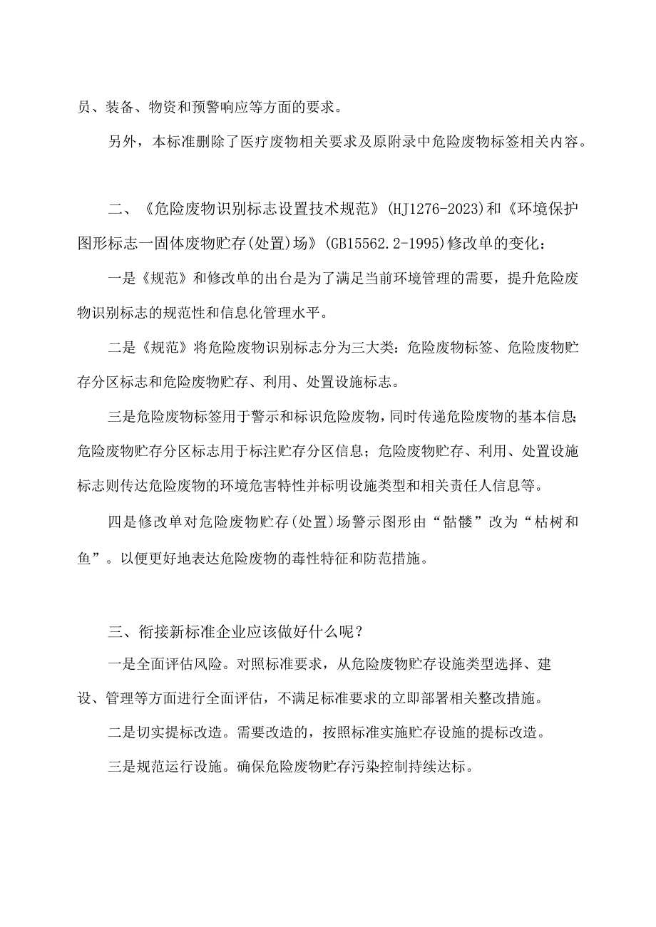 2023危险废物管理将施行新版标准.docx_第2页