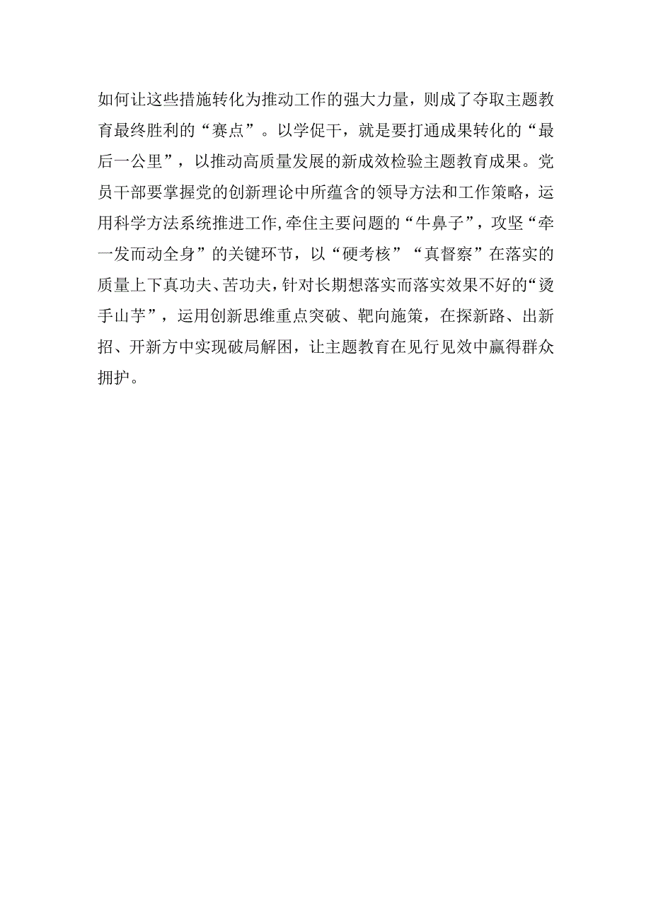 以学促干当干在点上.docx_第3页