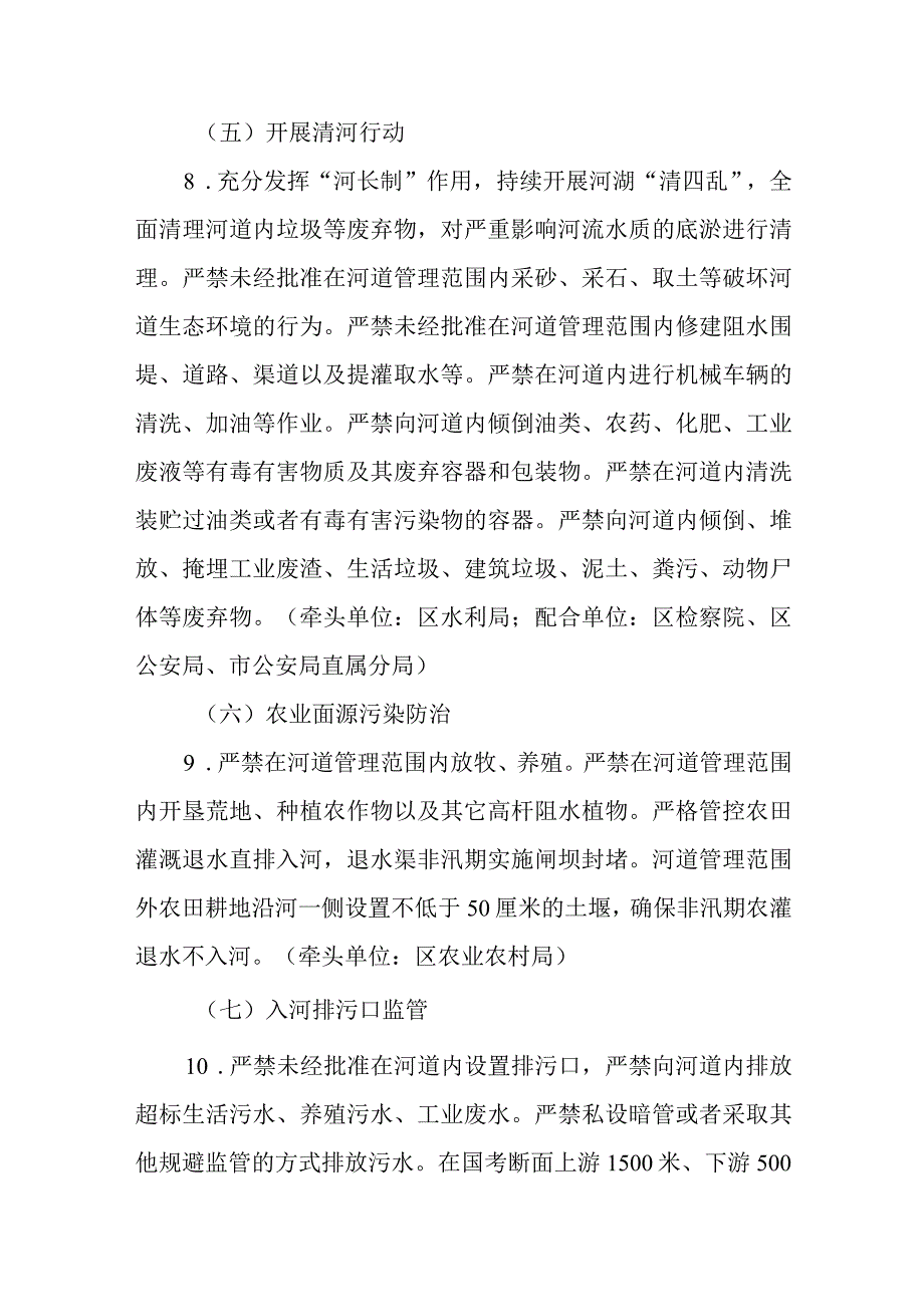 XX区2023年地表水污染防治攻坚方案.docx_第3页