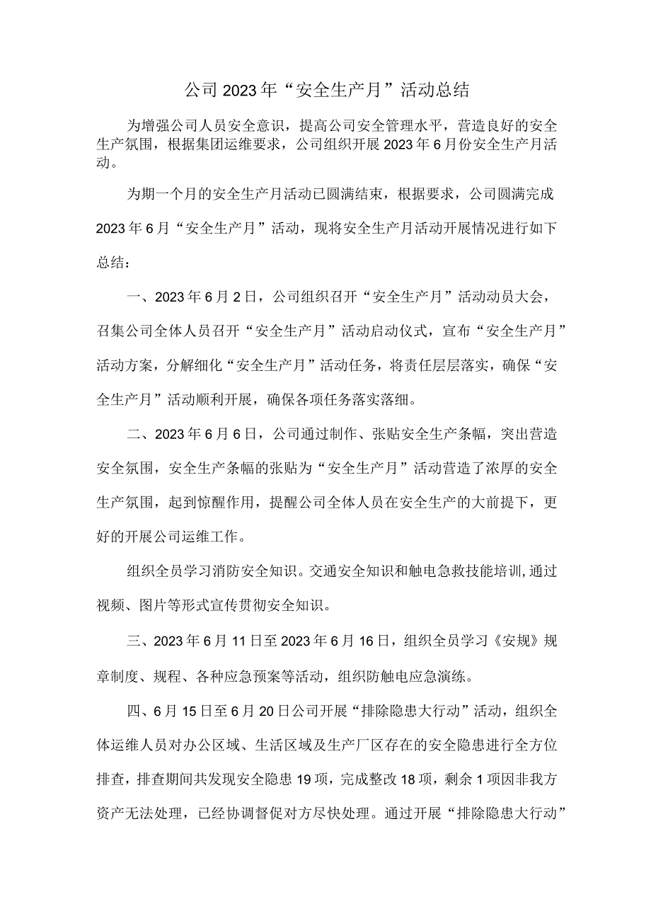 公司2023年6月安全生产月活动总结.docx_第1页